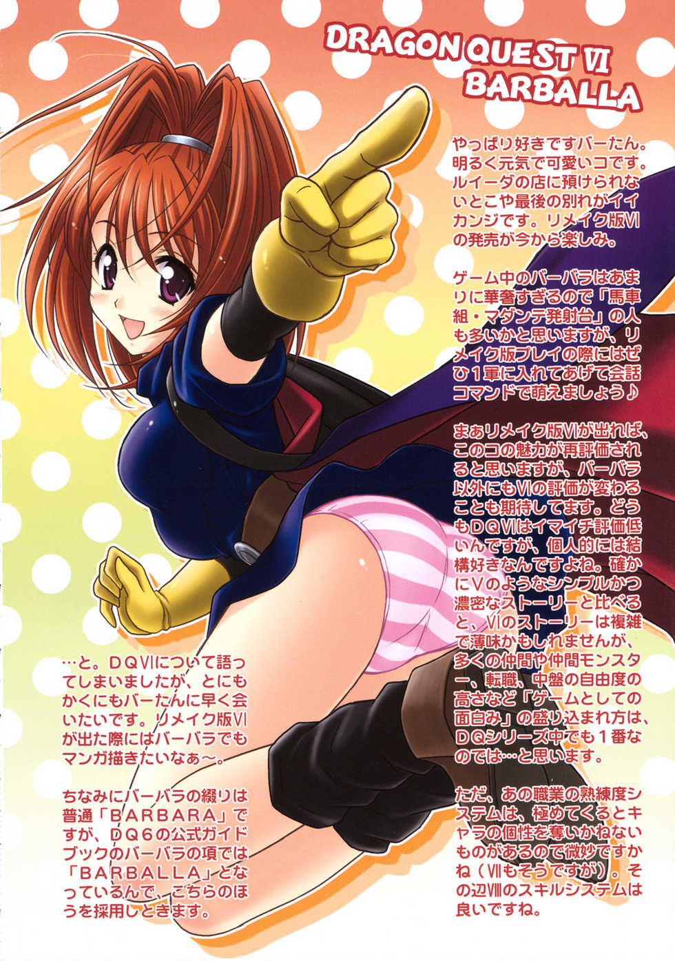 (C76) [STUDIO RUNAWAY WOLF (Nakajima Akihiko)] Moe Moe Quest Z Vol. 3 (Dragon Quest V) - Page 3