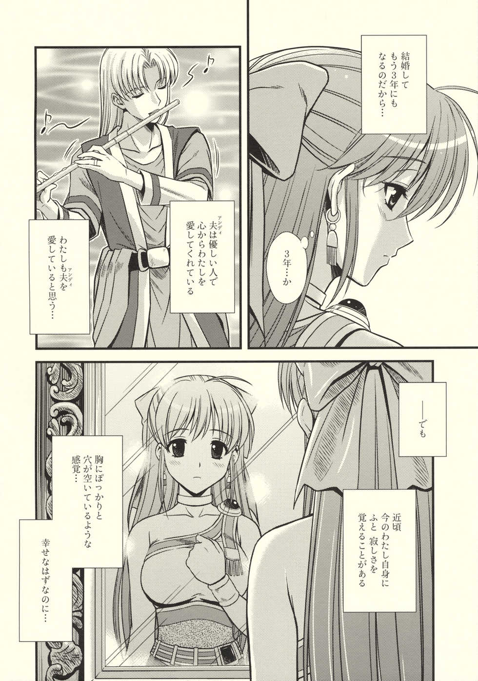 (C76) [STUDIO RUNAWAY WOLF (Nakajima Akihiko)] Moe Moe Quest Z Vol. 3 (Dragon Quest V) - Page 7