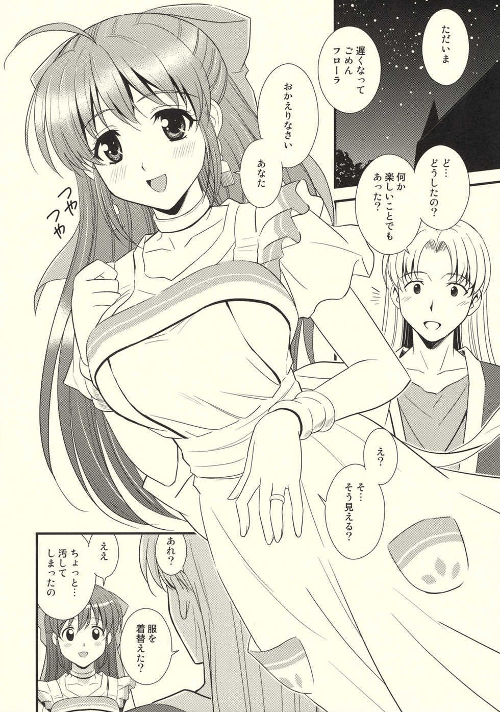 (C76) [STUDIO RUNAWAY WOLF (Nakajima Akihiko)] Moe Moe Quest Z Vol. 3 (Dragon Quest V) - Page 23