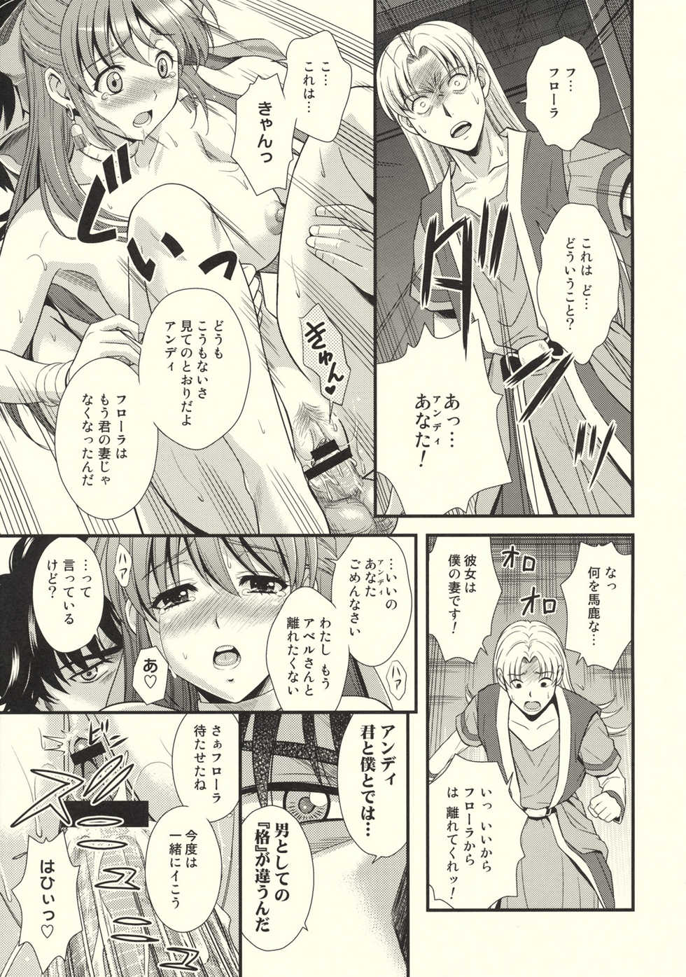 (C76) [STUDIO RUNAWAY WOLF (Nakajima Akihiko)] Moe Moe Quest Z Vol. 3 (Dragon Quest V) - Page 32