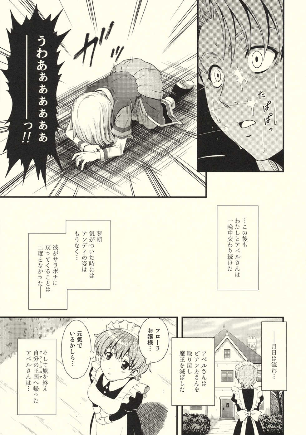 (C76) [STUDIO RUNAWAY WOLF (Nakajima Akihiko)] Moe Moe Quest Z Vol. 3 (Dragon Quest V) - Page 34