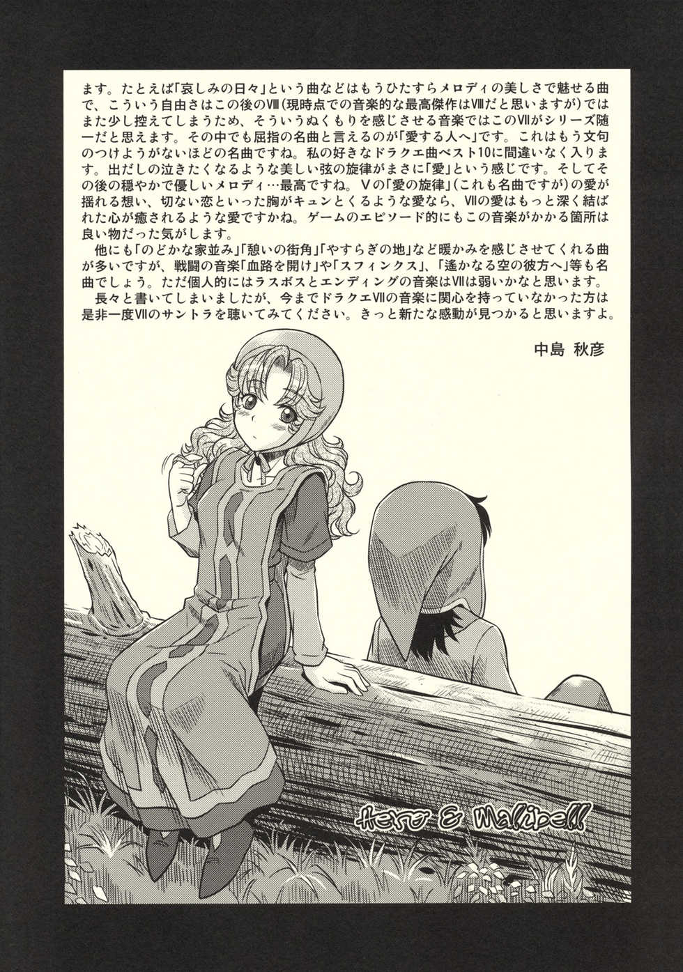 (C76) [STUDIO RUNAWAY WOLF (Nakajima Akihiko)] Moe Moe Quest Z Vol. 3 (Dragon Quest V) - Page 38