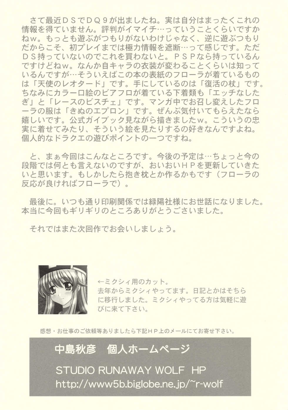 (C76) [STUDIO RUNAWAY WOLF (Nakajima Akihiko)] Moe Moe Quest Z Vol. 3 (Dragon Quest V) - Page 40