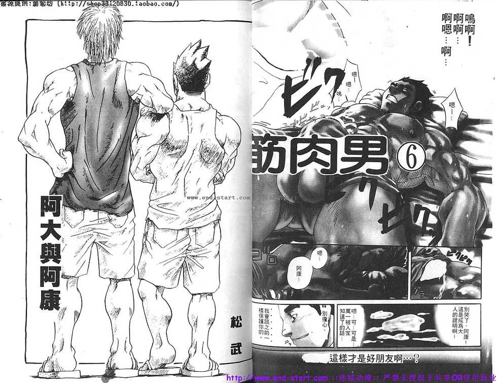 Kinniku Otoko vol.06 [Chinese] [Incomplete] - Page 3