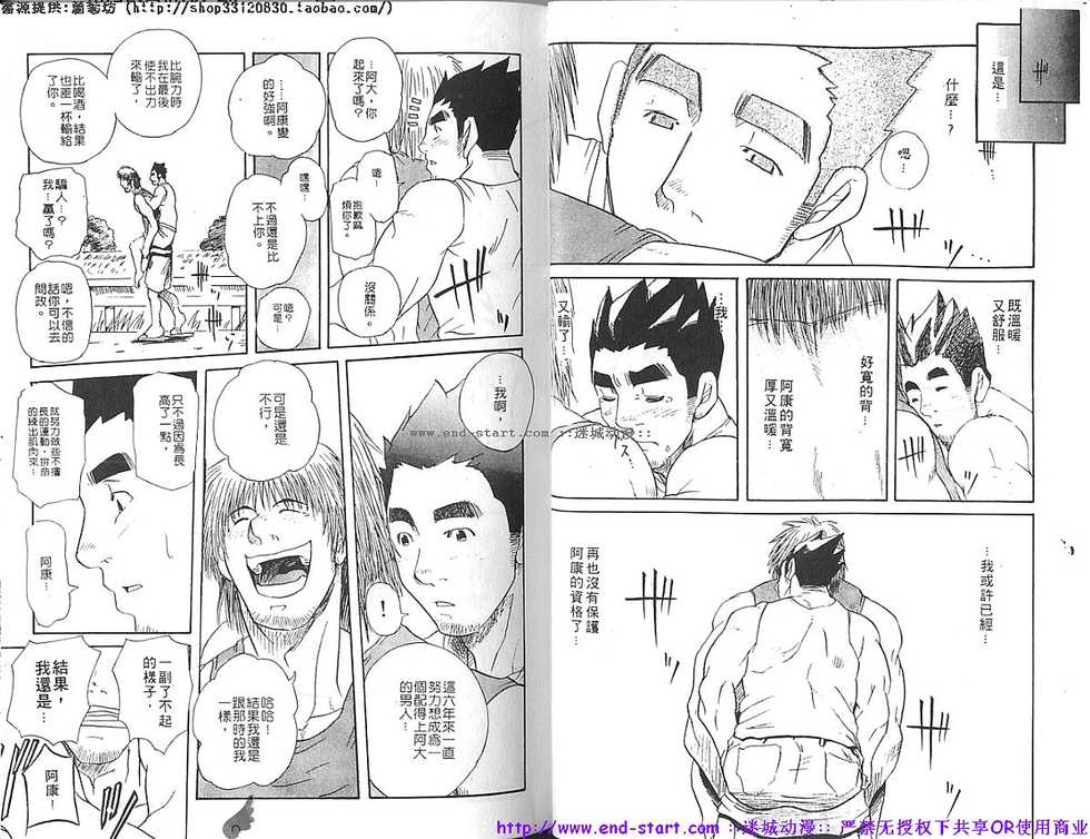 Kinniku Otoko vol.06 [Chinese] [Incomplete] - Page 10