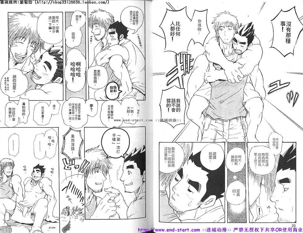 Kinniku Otoko vol.06 [Chinese] [Incomplete] - Page 11