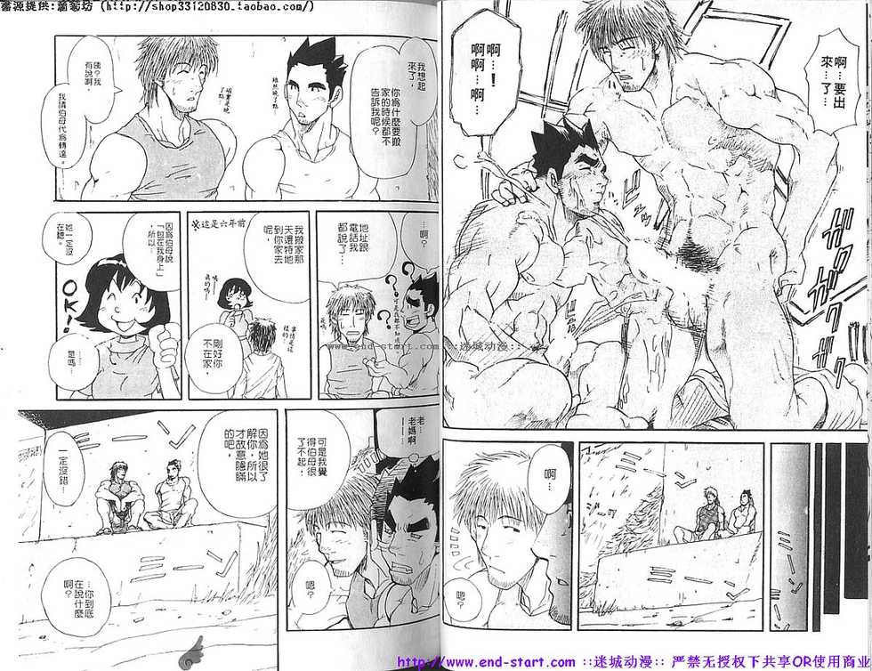 Kinniku Otoko vol.06 [Chinese] [Incomplete] - Page 18