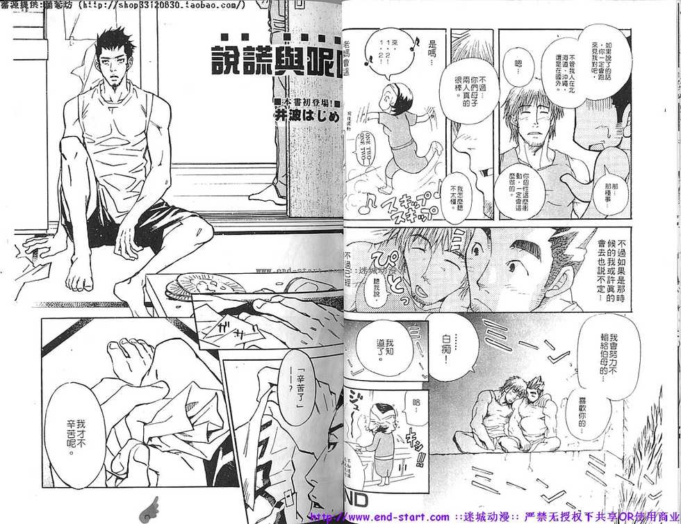 Kinniku Otoko vol.06 [Chinese] [Incomplete] - Page 19