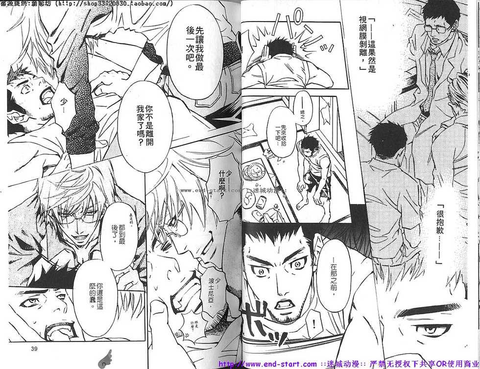 Kinniku Otoko vol.06 [Chinese] [Incomplete] - Page 20