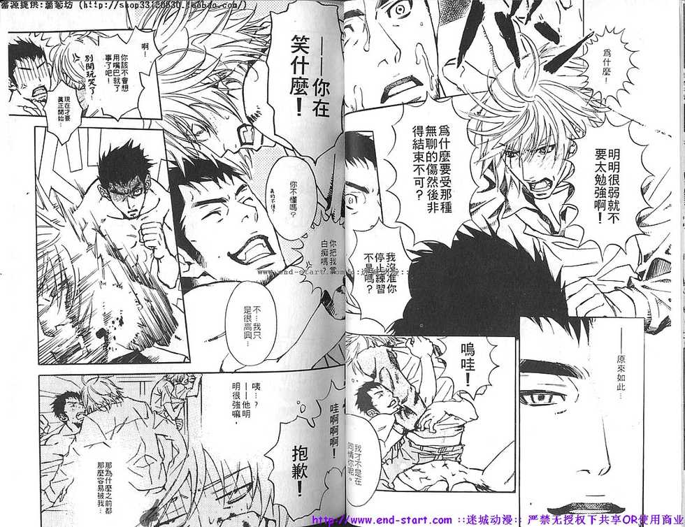 Kinniku Otoko vol.06 [Chinese] [Incomplete] - Page 22