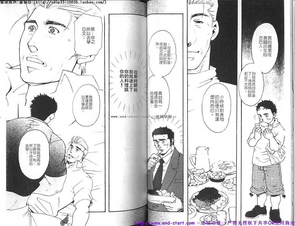 Kinniku Otoko vol.06 [Chinese] [Incomplete] - Page 37