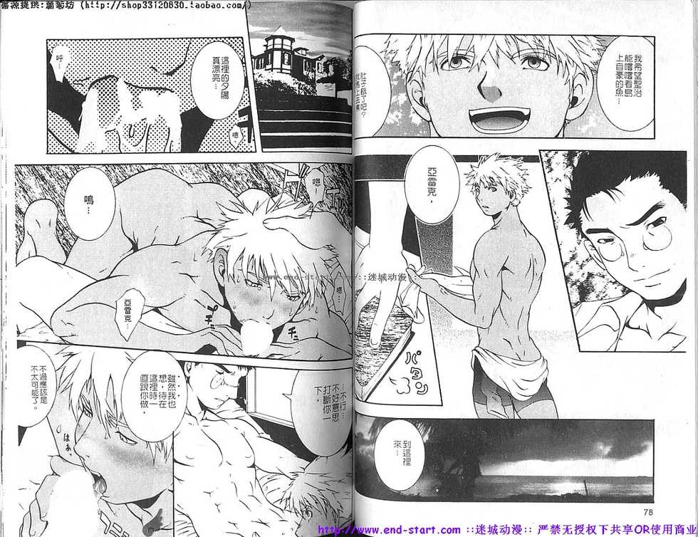 Kinniku Otoko vol.06 [Chinese] [Incomplete] - Page 40