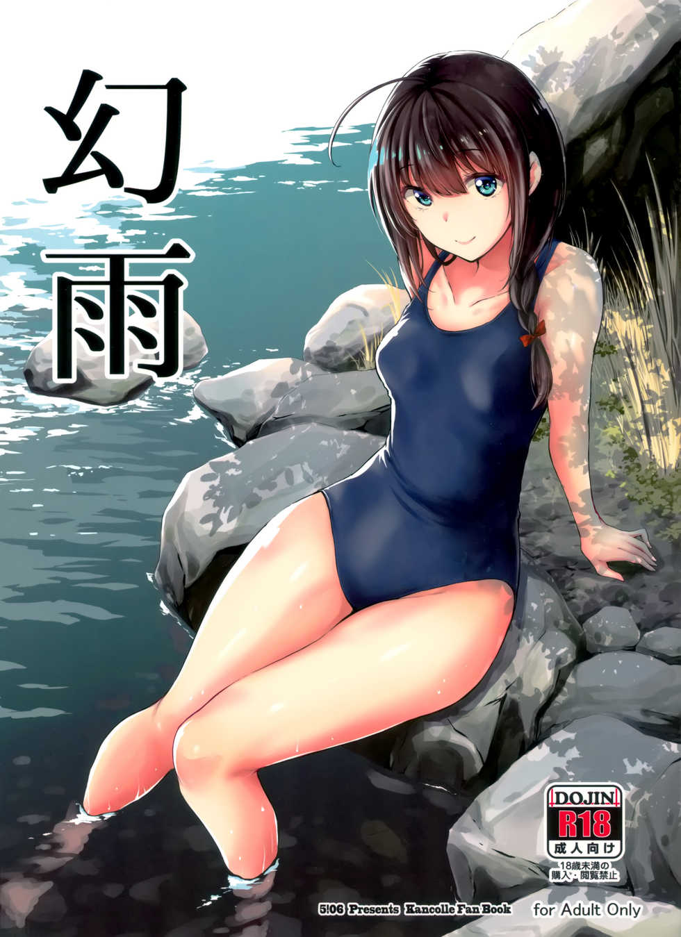 (C97) [5!06 (yammy)] Genu (Kantai Collection -KanColle-) - Page 1