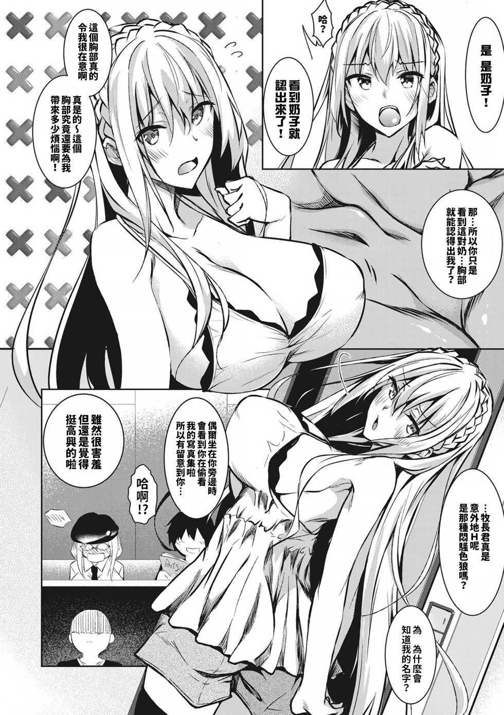 [Fukuyama Naoto] Milk Mamire +16P Tokuten [Chinese] [巨乳星人個人漢化] [Digital] - Page 10