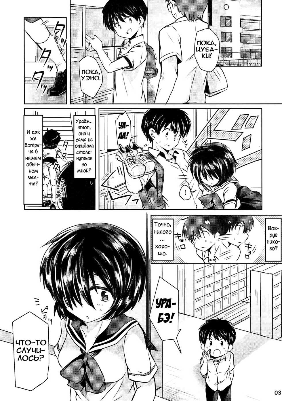 (C82) [ZUZUZU (Kamiya Zuzu)] Sekkyokuteki na Kanojo | Опасная девушка (Nazo no Kanojo X) [Russian] [Илион] - Page 2