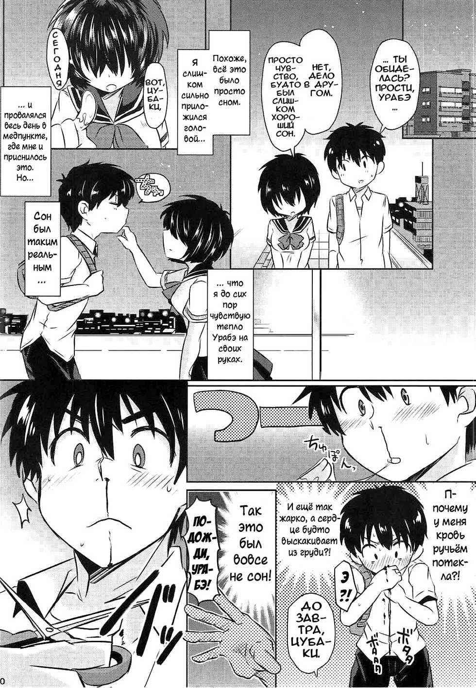 (C82) [ZUZUZU (Kamiya Zuzu)] Sekkyokuteki na Kanojo | Опасная девушка (Nazo no Kanojo X) [Russian] [Илион] - Page 19