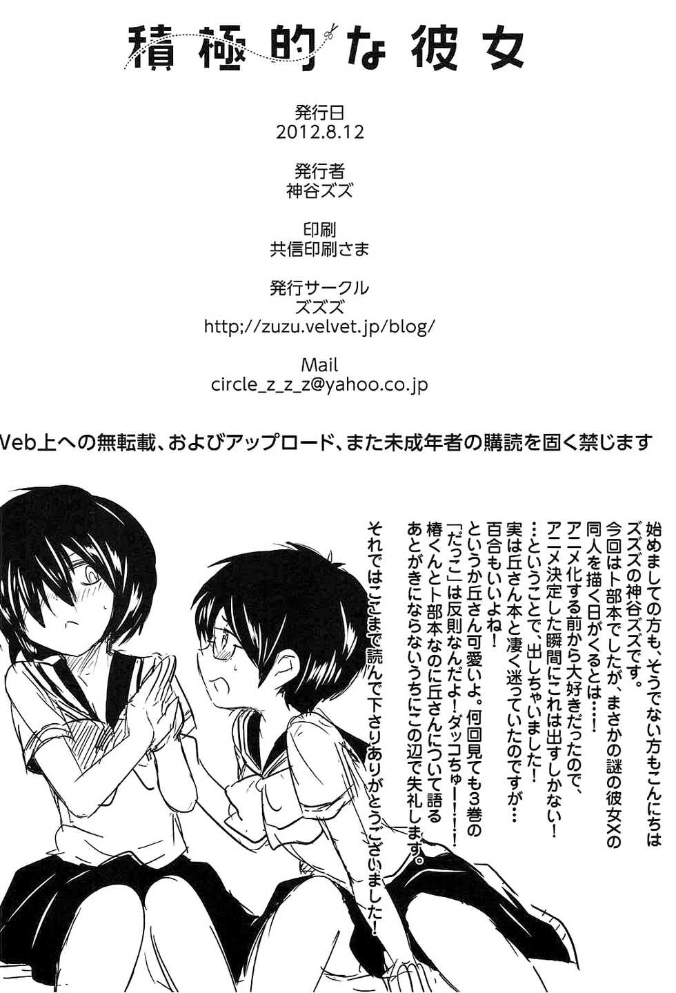 (C82) [ZUZUZU (Kamiya Zuzu)] Sekkyokuteki na Kanojo | Опасная девушка (Nazo no Kanojo X) [Russian] [Илион] - Page 21