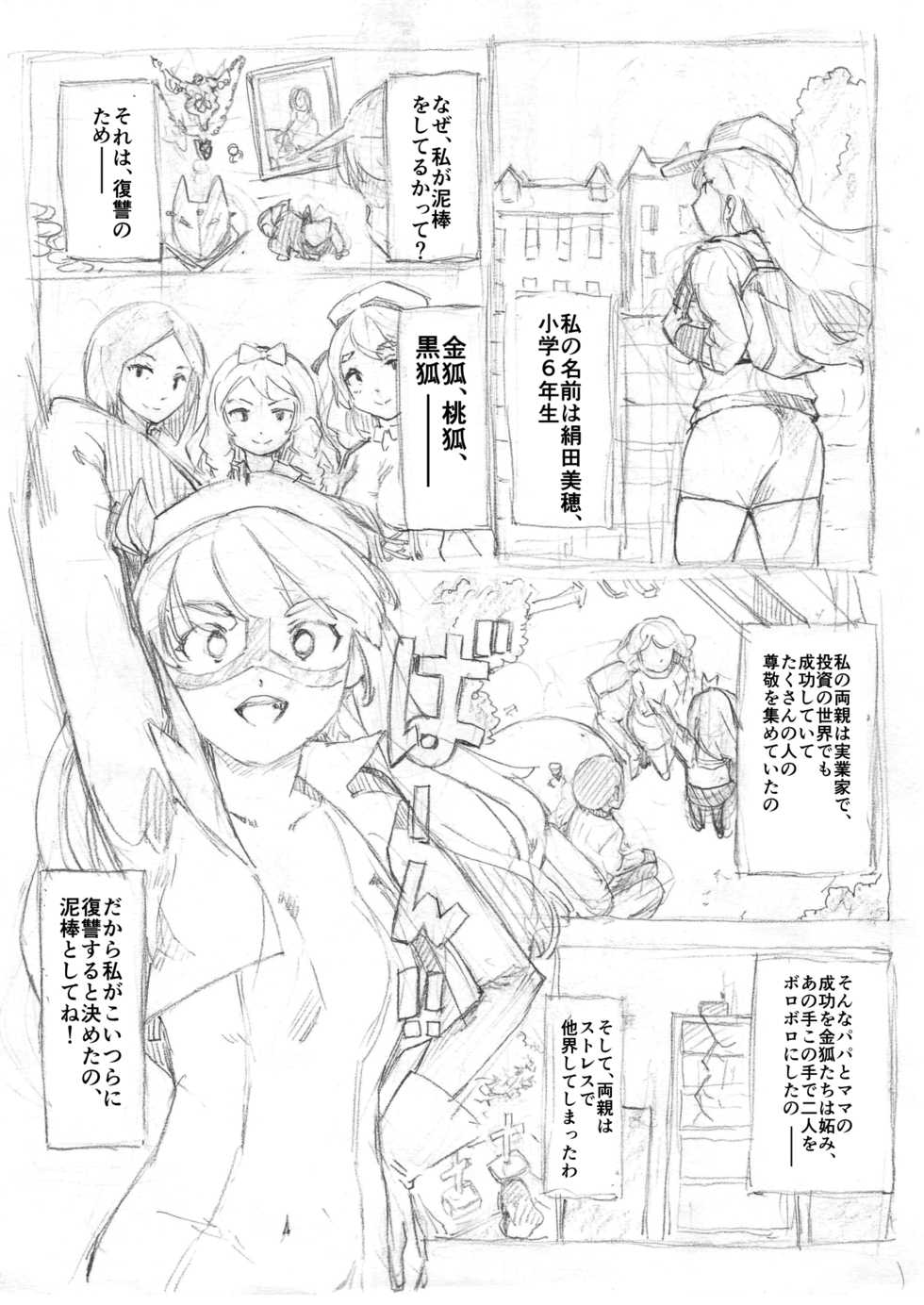 [Fujiwara Shunichi] Futanari Kaitou Ao Danuki - Page 13