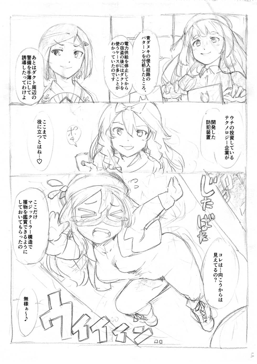 [Fujiwara Shunichi] Futanari Kaitou Ao Danuki - Page 17