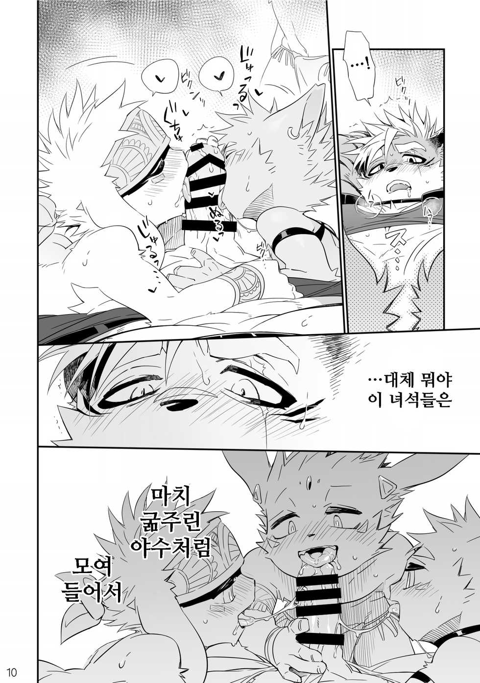 [Hanayori Kemono (KENSAN)] Kindan Shima - Danger Island | 금단섬 [Korean] [나나치 저장소] [Digital] - Page 11