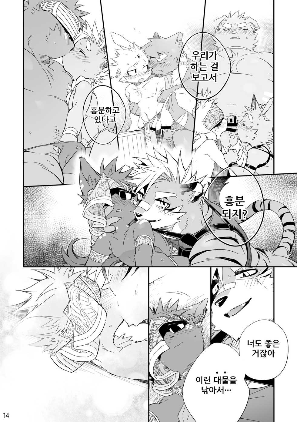 [Hanayori Kemono (KENSAN)] Kindan Shima - Danger Island | 금단섬 [Korean] [나나치 저장소] [Digital] - Page 15