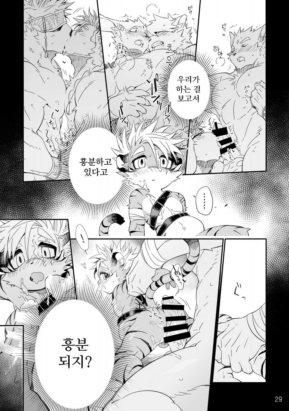 [Hanayori Kemono (KENSAN)] Kindan Shima - Danger Island | 금단섬 [Korean] [나나치 저장소] [Digital] - Page 30