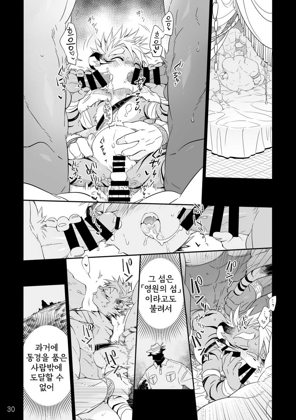 [Hanayori Kemono (KENSAN)] Kindan Shima - Danger Island | 금단섬 [Korean] [나나치 저장소] [Digital] - Page 31