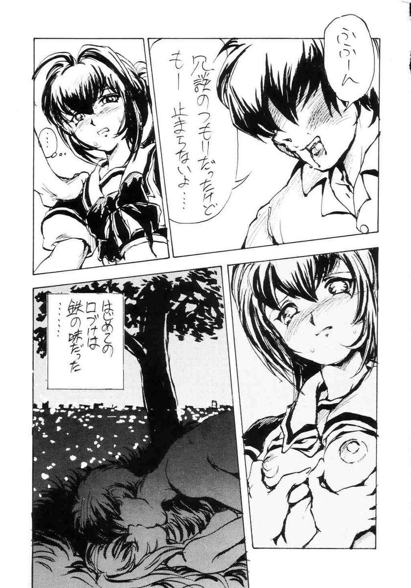 (C64) [Studio SKB (Ayasaka Mitsune)] Namida Tsuki San (Kimi ga Nozomu Eien) - Page 26