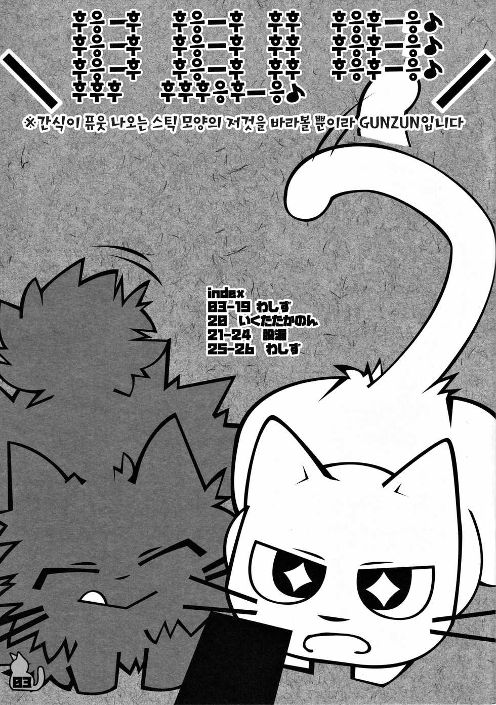 (Puniket 38) [Mimiya (Wasizuu)] Tissue wa Soba ni Okinasai!! | 티슈는 옆에 두란 말이야!! (Shikaru Neko) [Korean] [LWND] - Page 2