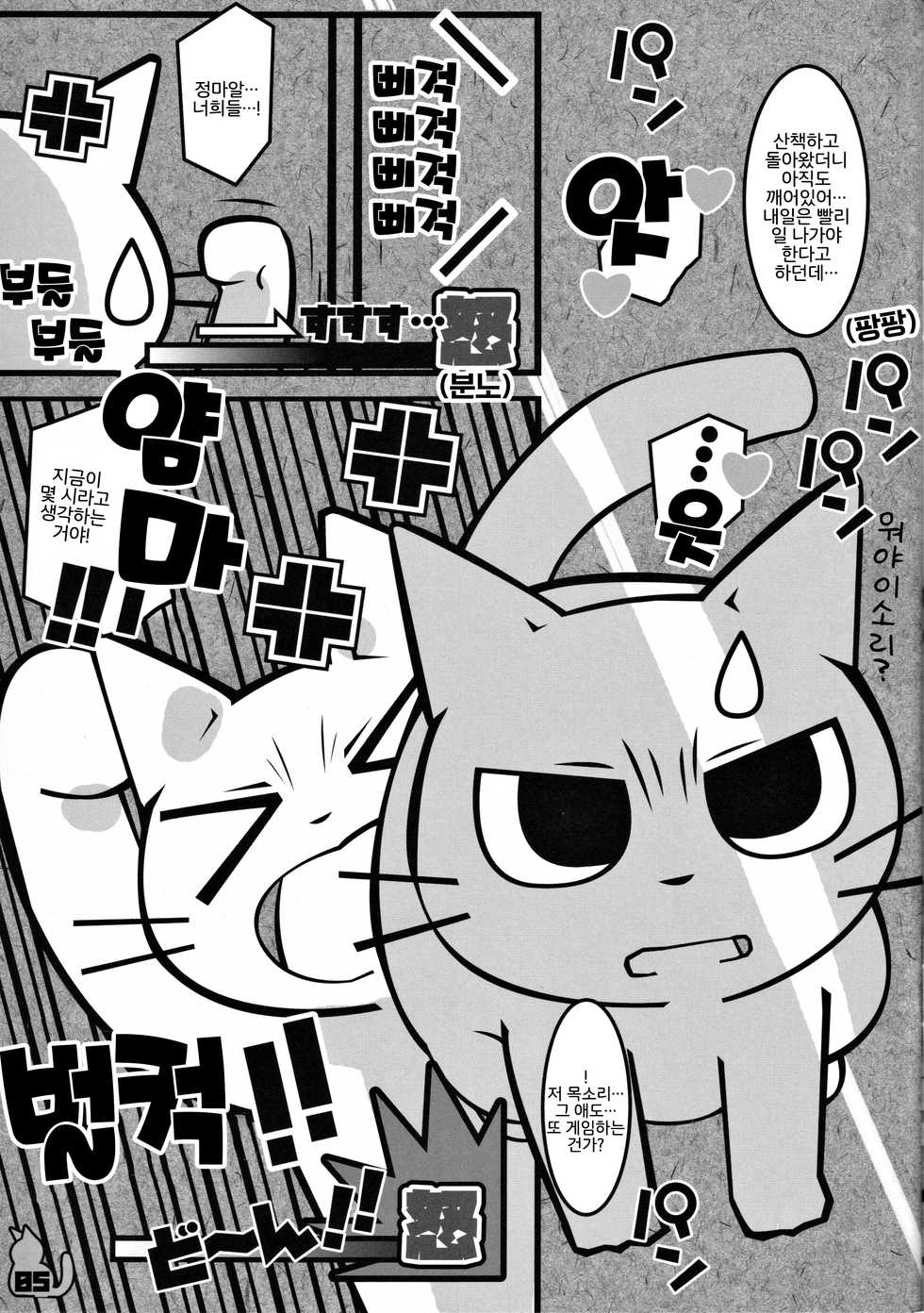 (Puniket 38) [Mimiya (Wasizuu)] Tissue wa Soba ni Okinasai!! | 티슈는 옆에 두란 말이야!! (Shikaru Neko) [Korean] [LWND] - Page 4