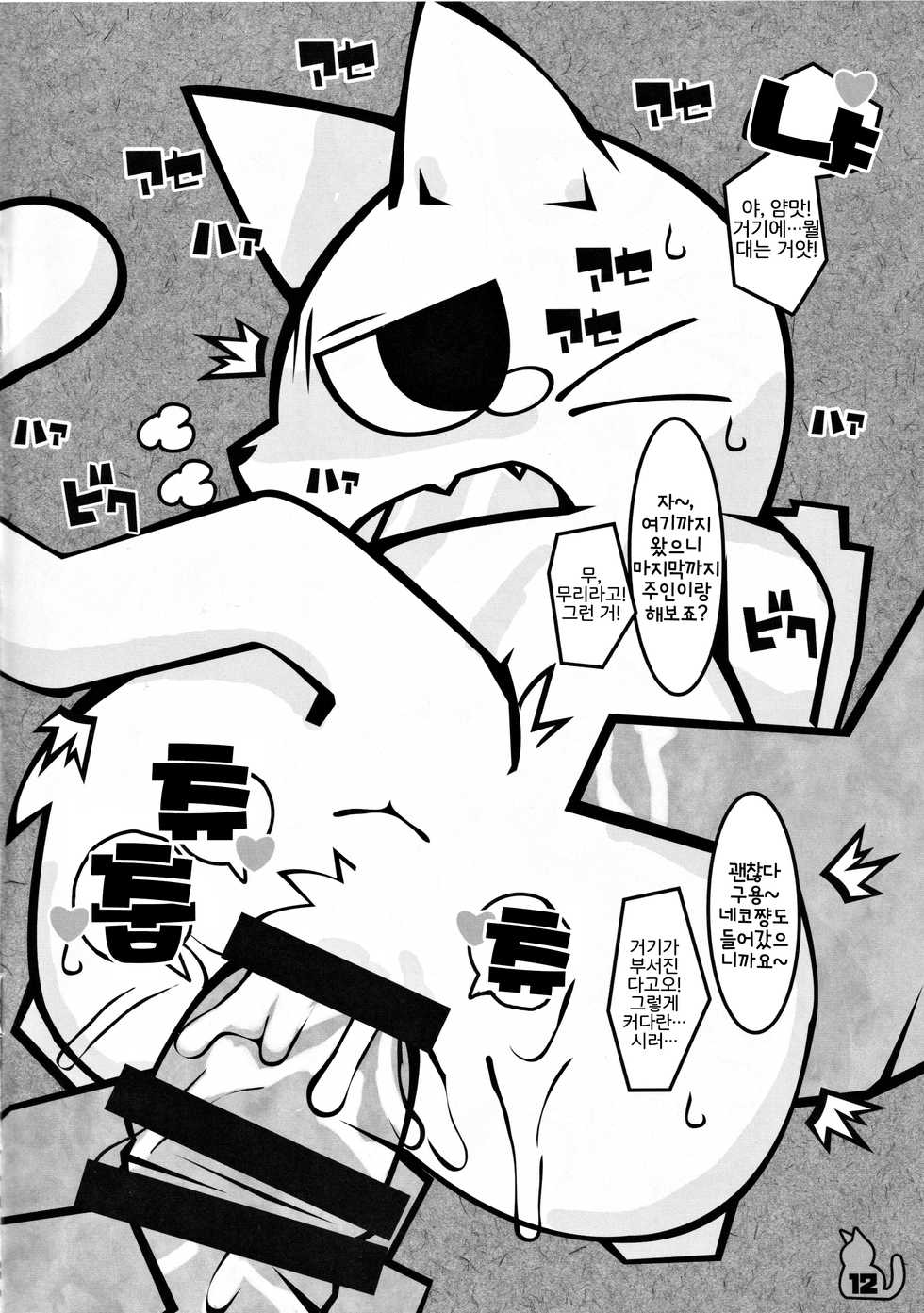 (Puniket 38) [Mimiya (Wasizuu)] Tissue wa Soba ni Okinasai!! | 티슈는 옆에 두란 말이야!! (Shikaru Neko) [Korean] [LWND] - Page 11
