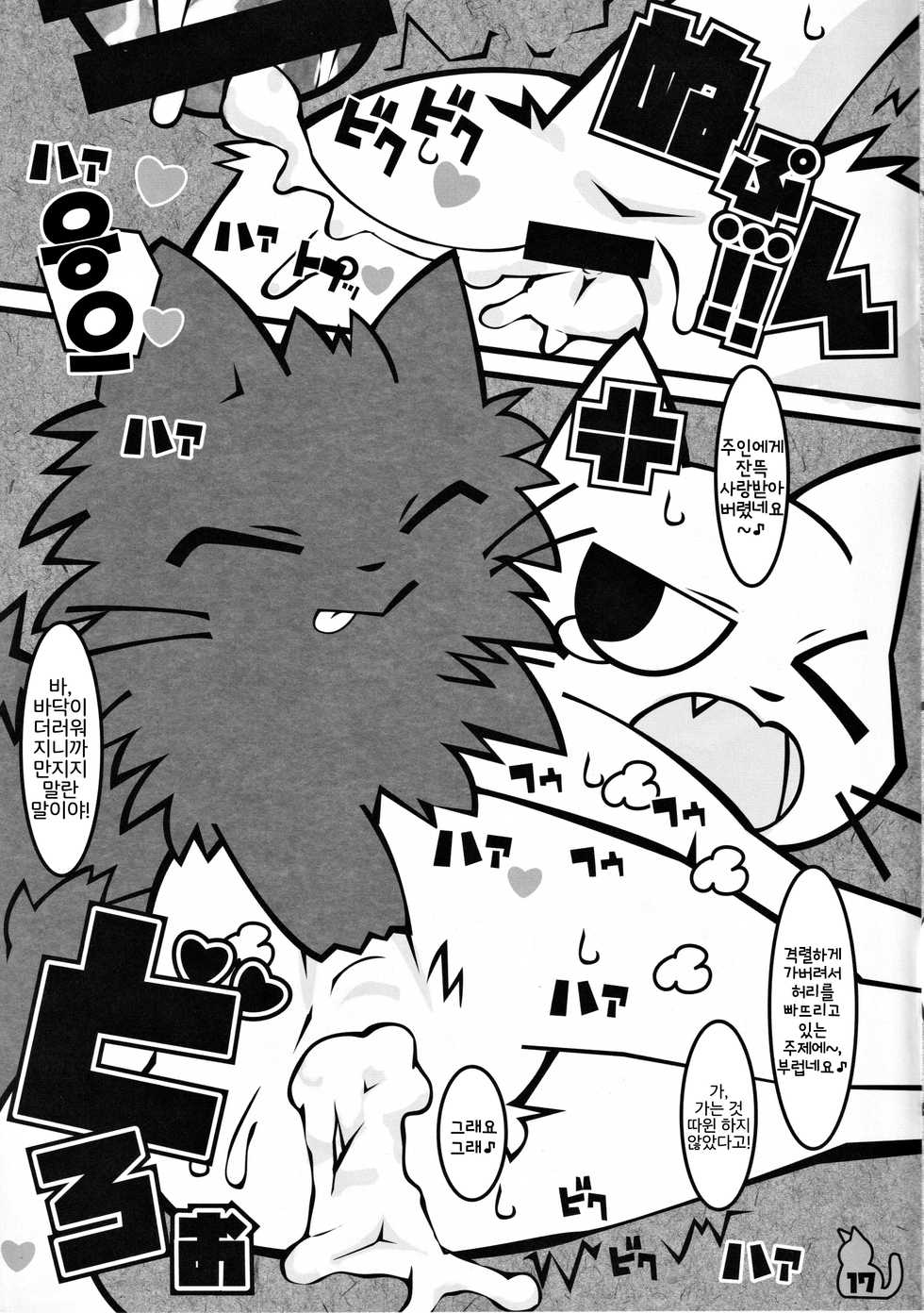 (Puniket 38) [Mimiya (Wasizuu)] Tissue wa Soba ni Okinasai!! | 티슈는 옆에 두란 말이야!! (Shikaru Neko) [Korean] [LWND] - Page 16