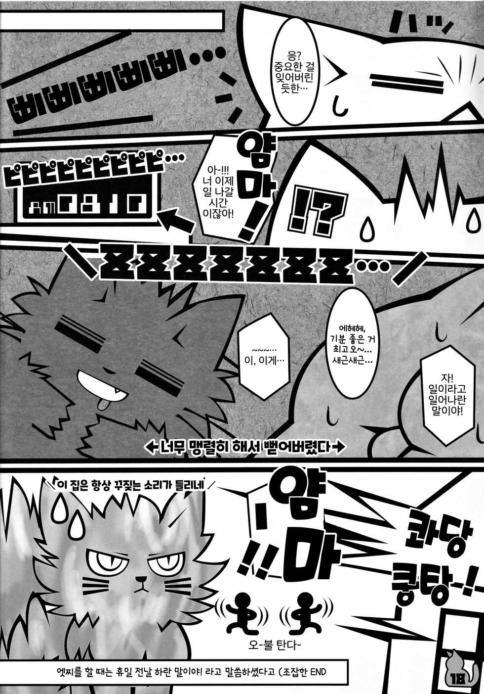 (Puniket 38) [Mimiya (Wasizuu)] Tissue wa Soba ni Okinasai!! | 티슈는 옆에 두란 말이야!! (Shikaru Neko) [Korean] [LWND] - Page 17