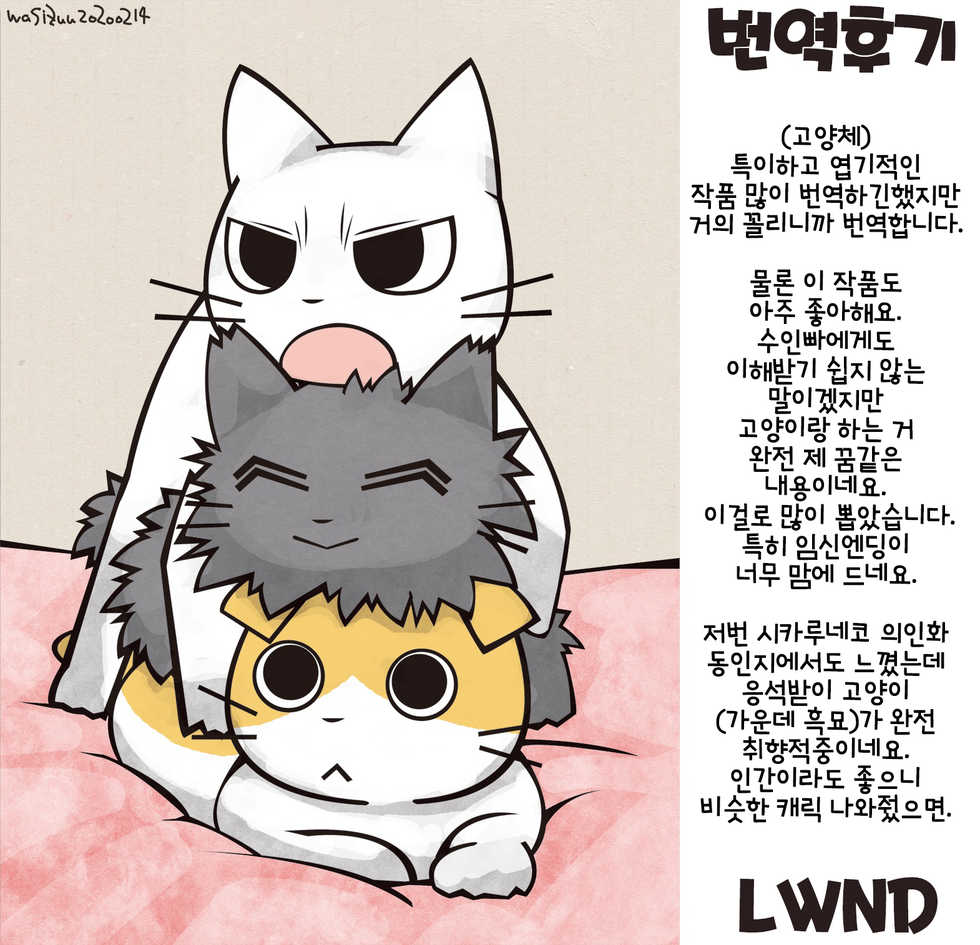 (Puniket 38) [Mimiya (Wasizuu)] Tissue wa Soba ni Okinasai!! | 티슈는 옆에 두란 말이야!! (Shikaru Neko) [Korean] [LWND] - Page 27