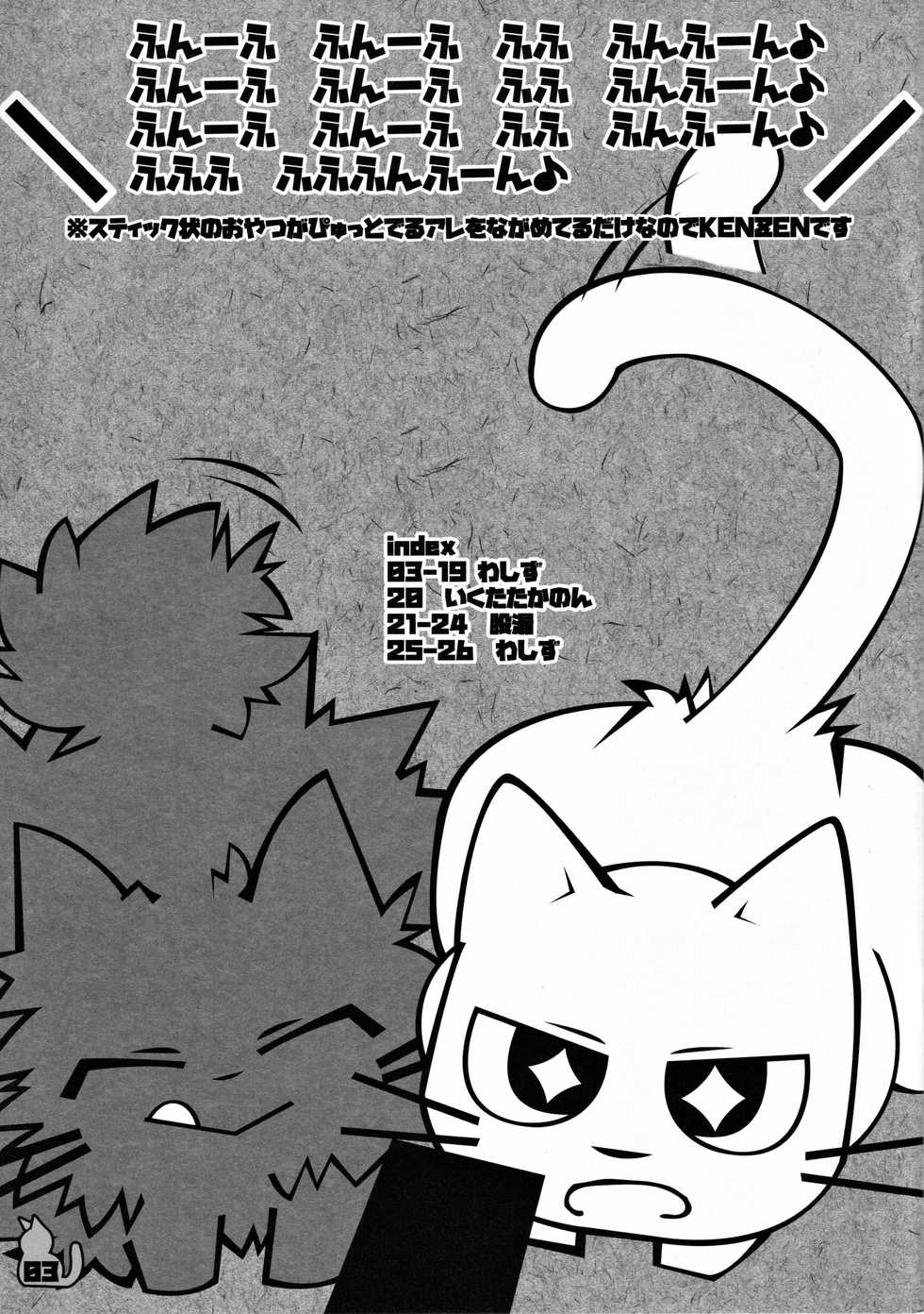 (Puniket 38) [Mimiya (Wasizuu)] Tissue wa Soba ni Okinasai!! (Shikaru Neko) - Page 2