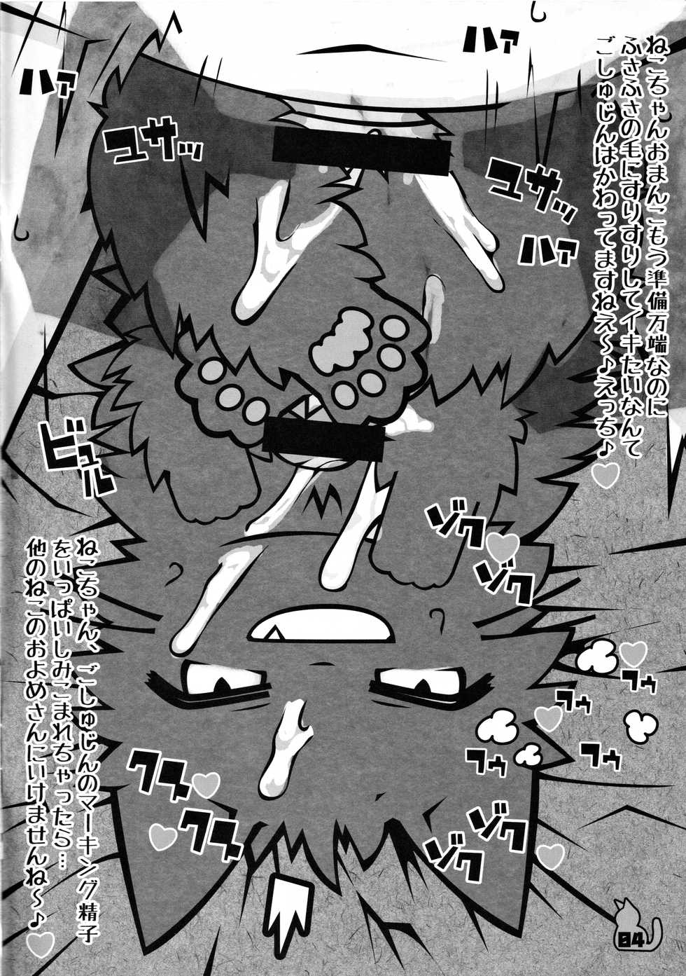 (Puniket 38) [Mimiya (Wasizuu)] Tissue wa Soba ni Okinasai!! (Shikaru Neko) - Page 3