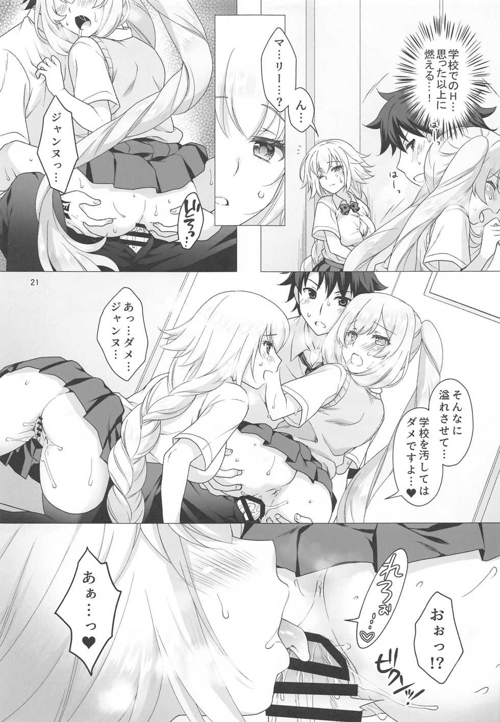 [Marimo-ya (Mori Marimo)] CHALDEA GIRLS COLLECTION Jeanne & Marie Seifuku H Shimakuru Hon (Fate/Grand Order) - Page 20