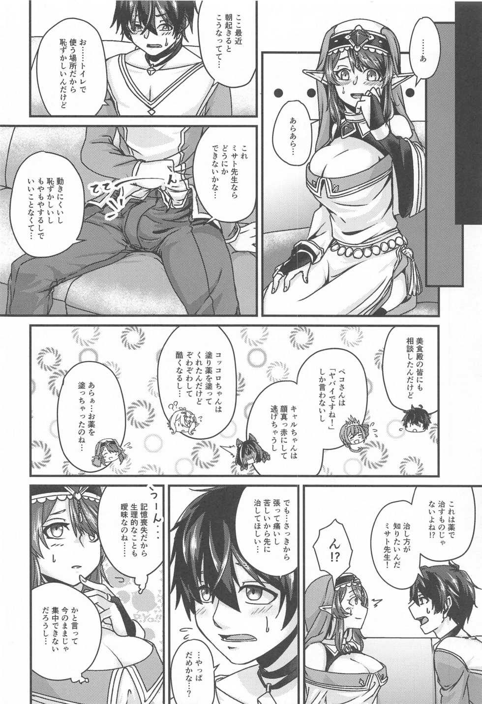 (PriConne Daihyakka 7) [Kinomiki no Mama (Kinomiki)] Oshiete Kudasai! Misato-sensei! ~Ookiku Nattara Dousuru no?~ (Princess Connect! Re:Dive) - Page 3