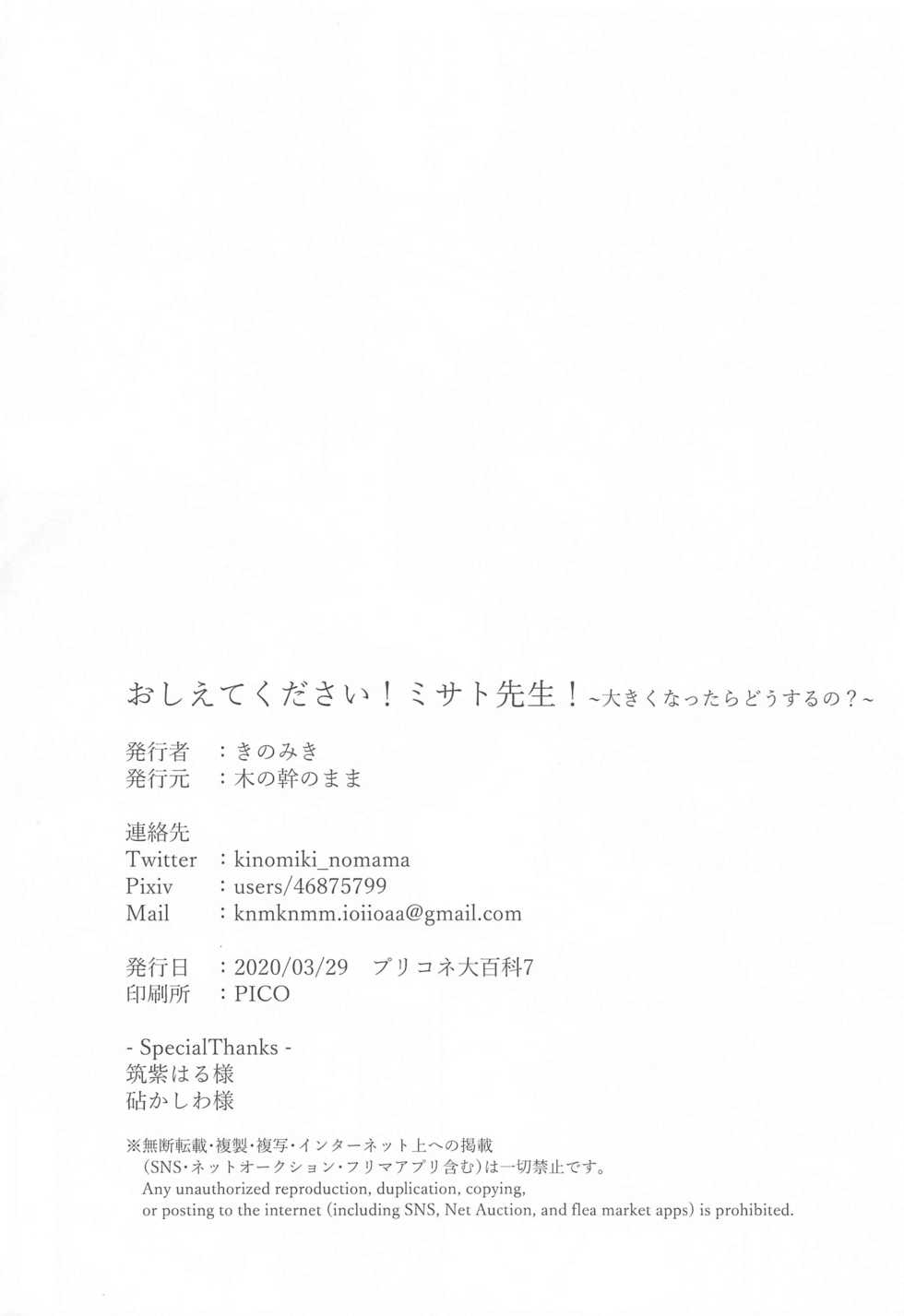 (PriConne Daihyakka 7) [Kinomiki no Mama (Kinomiki)] Oshiete Kudasai! Misato-sensei! ~Ookiku Nattara Dousuru no?~ (Princess Connect! Re:Dive) - Page 13