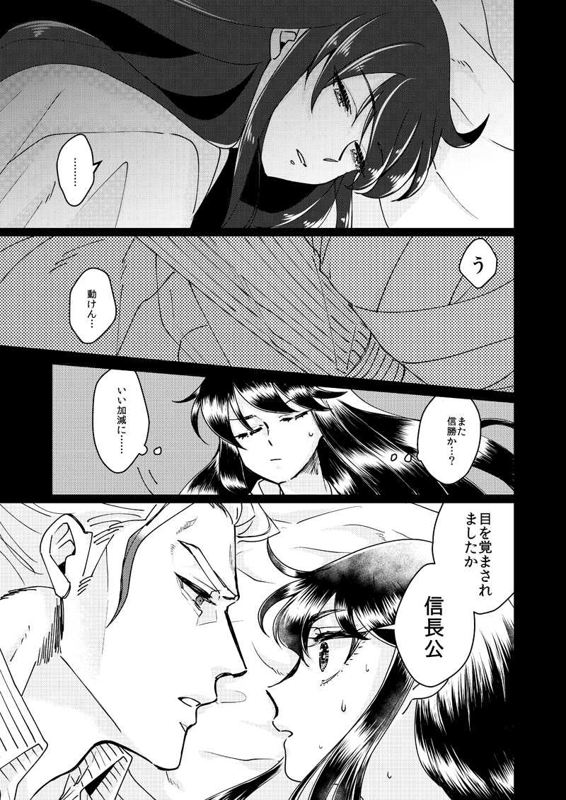 (Dai 24-ji ROOT4to5) [Senka Senrui (Itiyanagi Lee)] Hara ga Hette wa Ikusa ga Dekinu! (Fate/Grand Order) [Sample] - Page 2