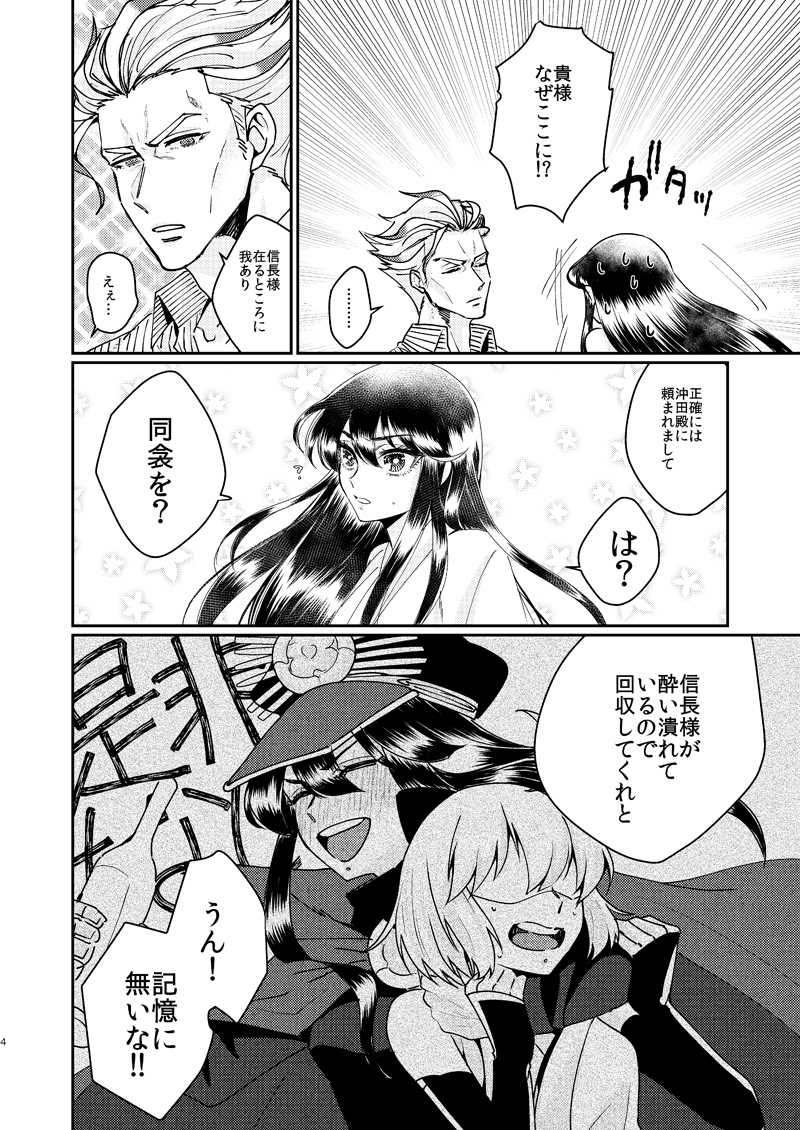 (Dai 24-ji ROOT4to5) [Senka Senrui (Itiyanagi Lee)] Hara ga Hette wa Ikusa ga Dekinu! (Fate/Grand Order) [Sample] - Page 3