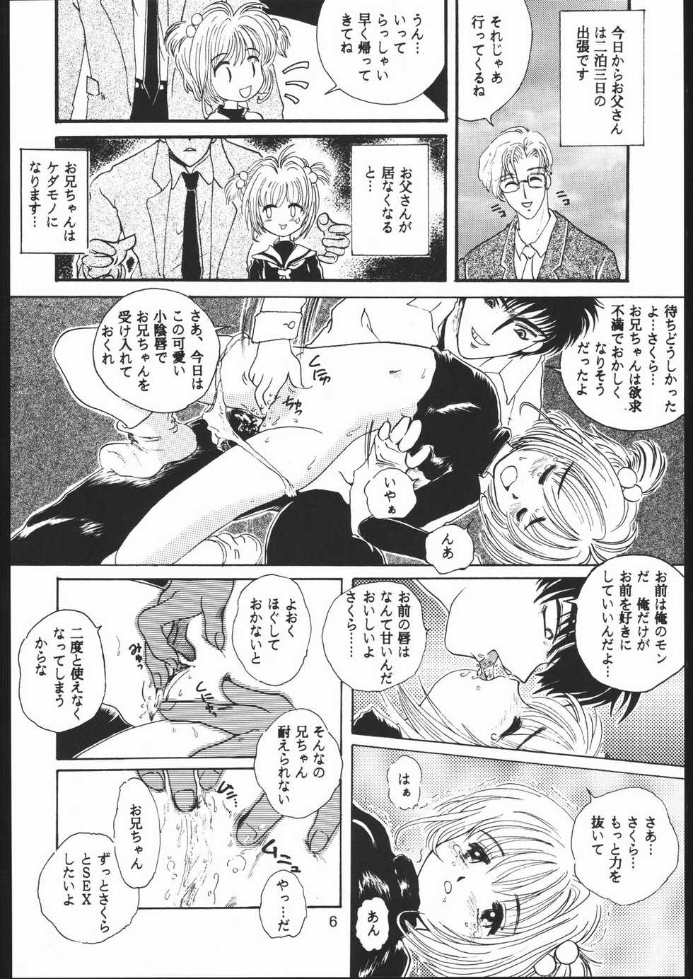 [Studio Berserk (Takamura-Taishi)] Takamura Senki Sakura Taisen (Cardcaptor Sakura, Ah! My Goddess, Street Fighter) - Page 5