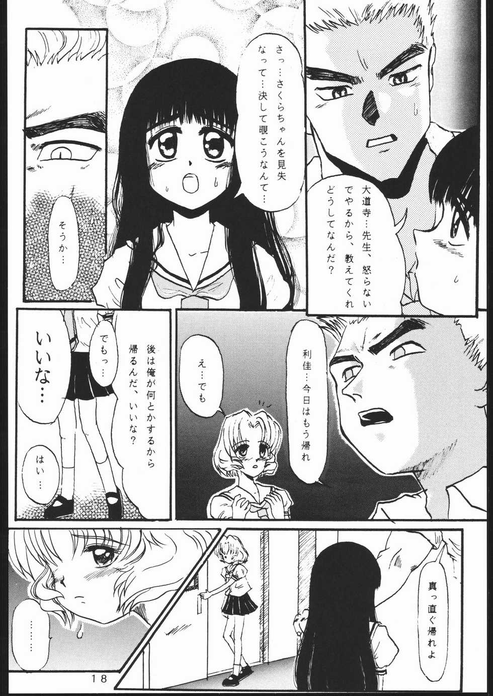[Studio Berserk (Takamura-Taishi)] Takamura Senki Sakura Taisen (Cardcaptor Sakura, Ah! My Goddess, Street Fighter) - Page 17