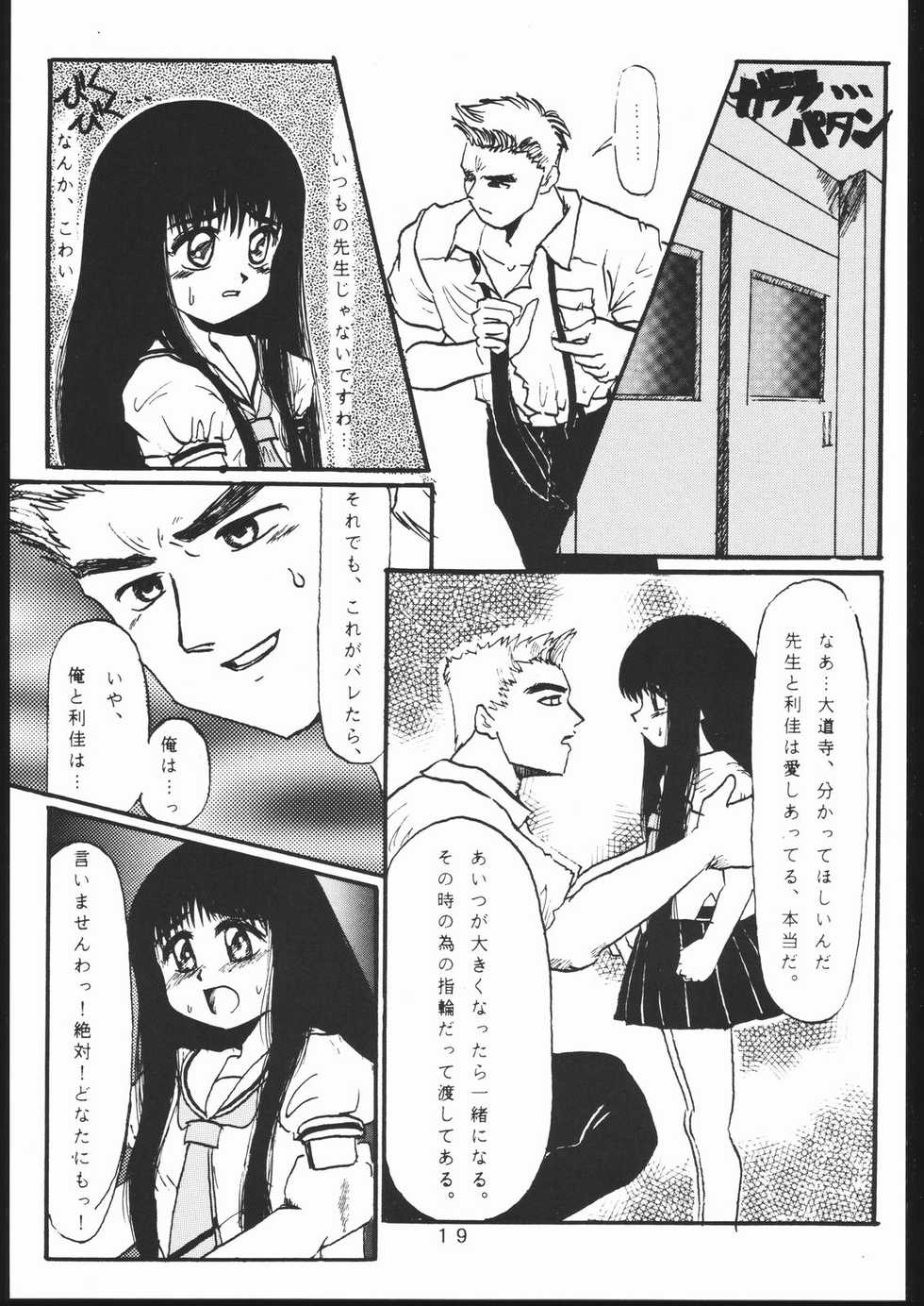 [Studio Berserk (Takamura-Taishi)] Takamura Senki Sakura Taisen (Cardcaptor Sakura, Ah! My Goddess, Street Fighter) - Page 18
