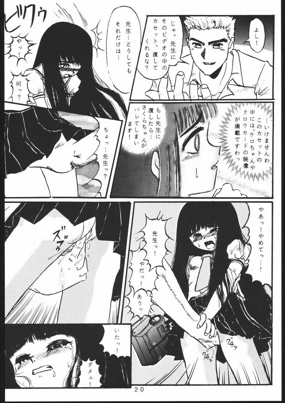 [Studio Berserk (Takamura-Taishi)] Takamura Senki Sakura Taisen (Cardcaptor Sakura, Ah! My Goddess, Street Fighter) - Page 19