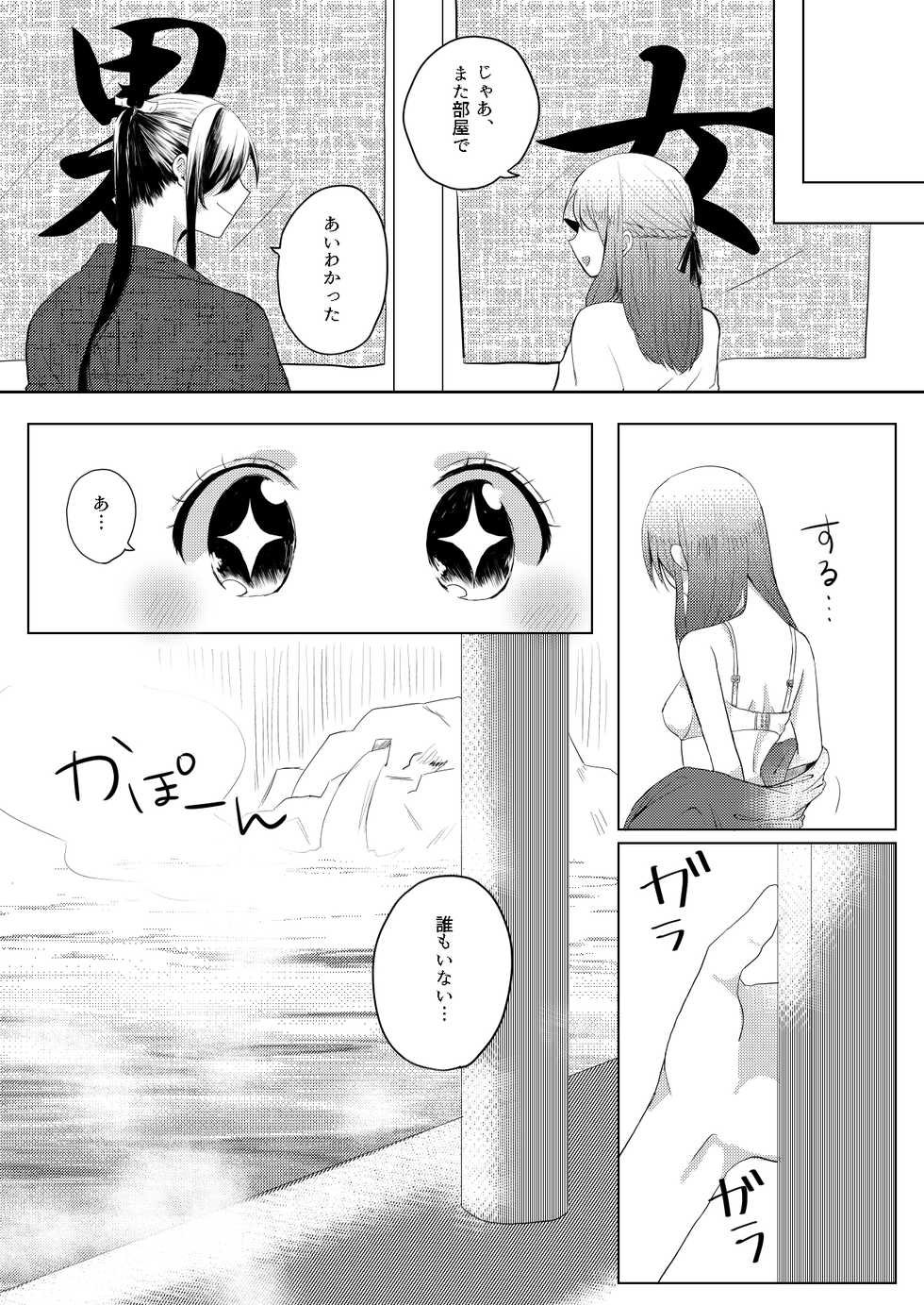 [Yanochan] Kantan no Yume, Saredo Tonari ni Kimi Areba (Ensemble Stars!) [Digital] - Page 12