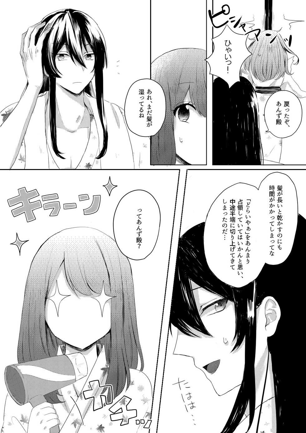 [Yanochan] Kantan no Yume, Saredo Tonari ni Kimi Areba (Ensemble Stars!) [Digital] - Page 17