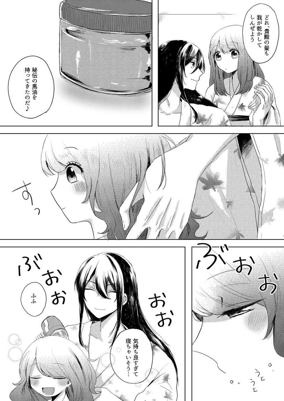 [Yanochan] Kantan no Yume, Saredo Tonari ni Kimi Areba (Ensemble Stars!) [Digital] - Page 19