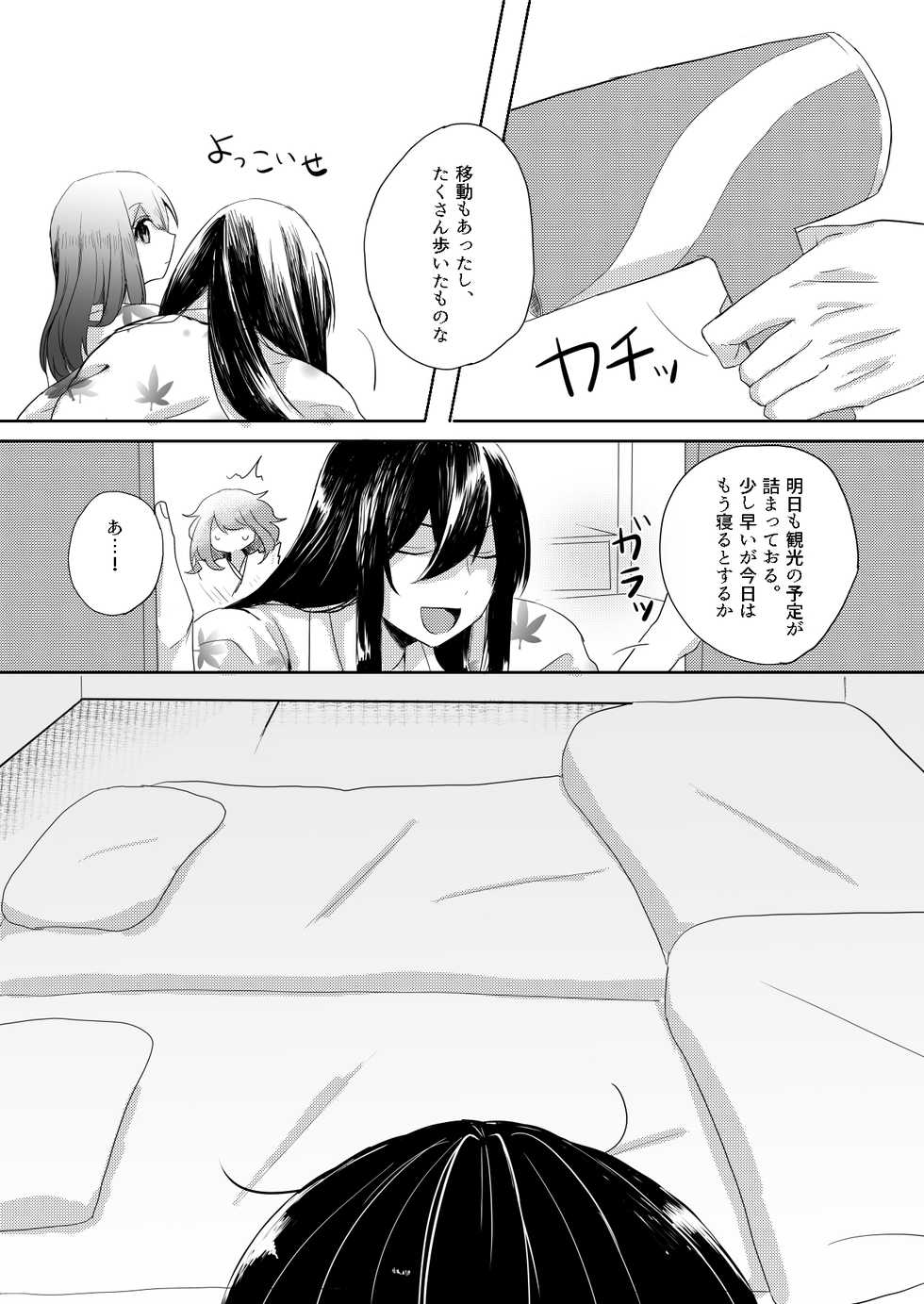 [Yanochan] Kantan no Yume, Saredo Tonari ni Kimi Areba (Ensemble Stars!) [Digital] - Page 20