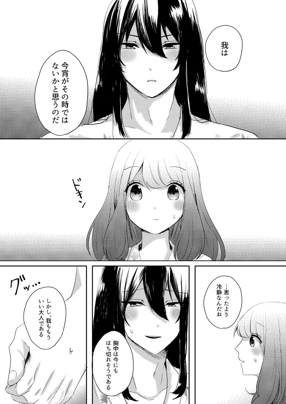 [Yanochan] Kantan no Yume, Saredo Tonari ni Kimi Areba (Ensemble Stars!) [Digital] - Page 24